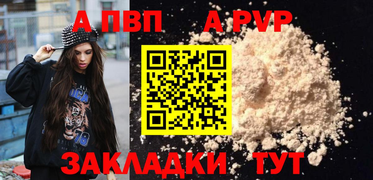 Добрянка  А ПВП крисы CK  Вход с VPN  Alpha-PVP Crystall  А ПВП Crystall 