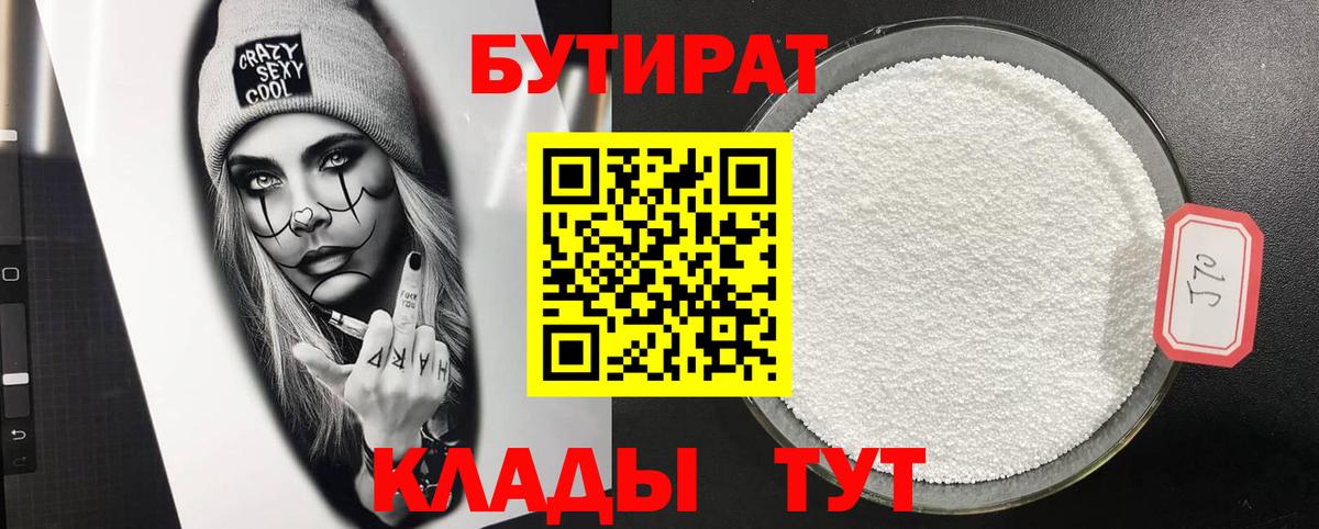 Добрянка  БУТИРАТ 1.4BDO  Бутират  Вход с VPN 