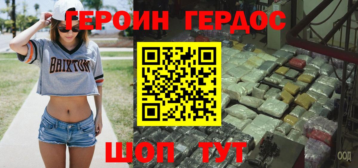 Героин герыч  Вход с VPN  Добрянка 