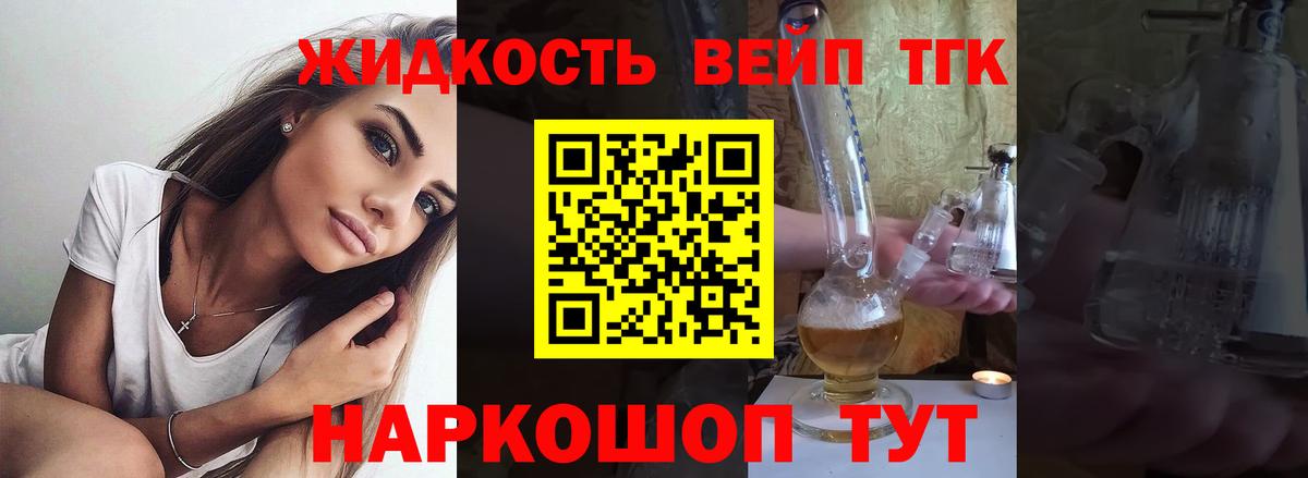 Дистиллят ТГК вейп Добрянка